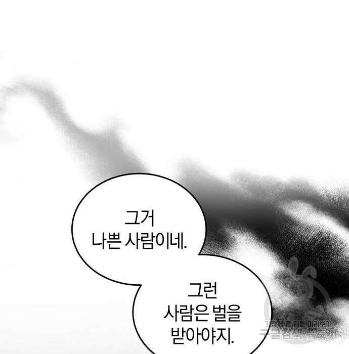완벽한 결혼의 정석 101화 16