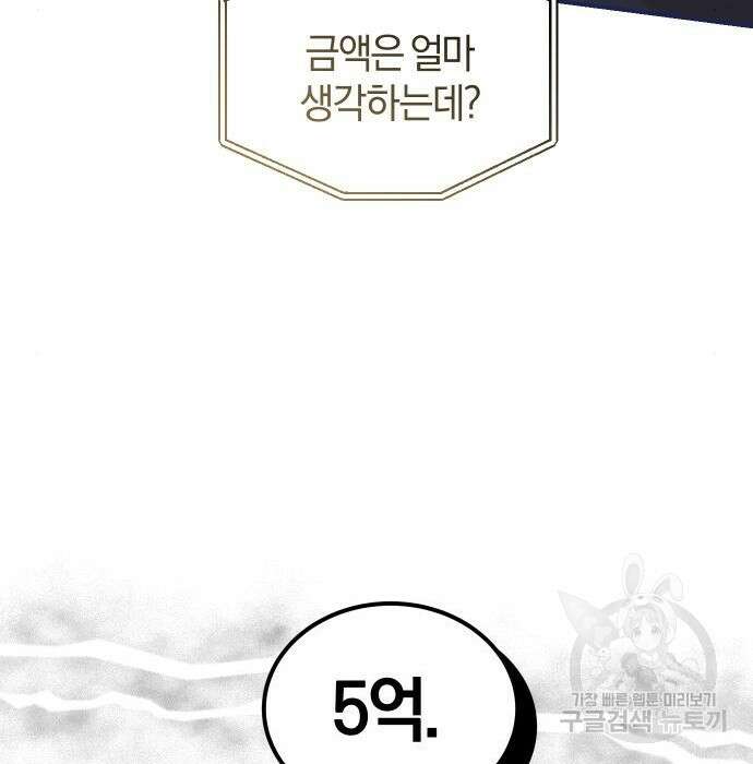 완벽한 결혼의 정석 101화 19