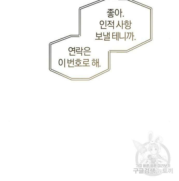 완벽한 결혼의 정석 101화 21