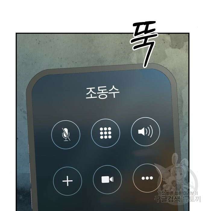 완벽한 결혼의 정석 101화 22
