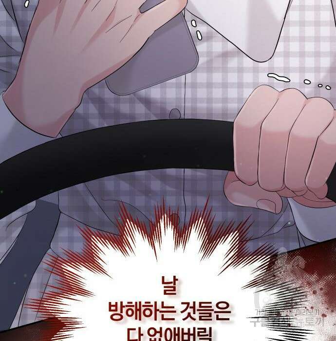 완벽한 결혼의 정석 101화 25