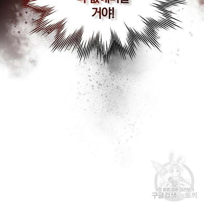 완벽한 결혼의 정석 101화 26