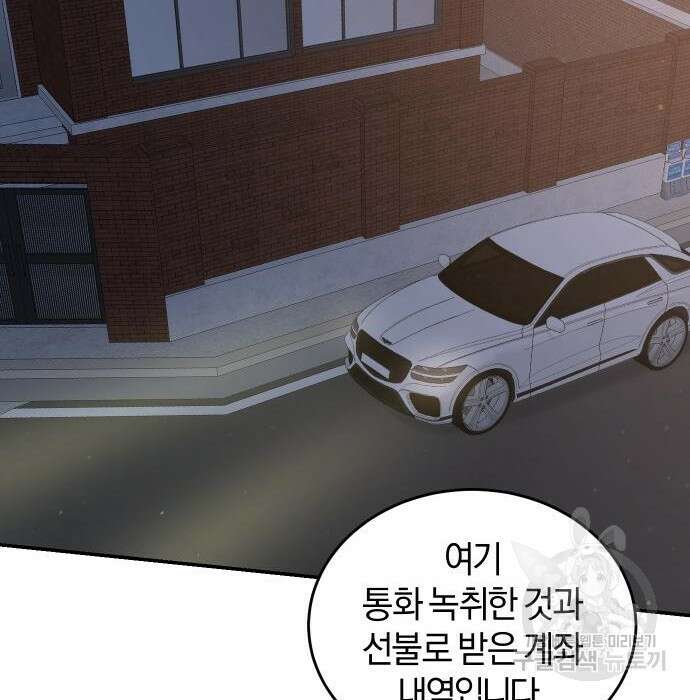 완벽한 결혼의 정석 101화 29