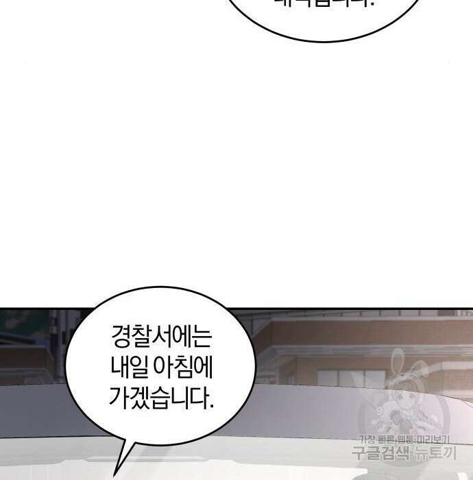 완벽한 결혼의 정석 101화 30