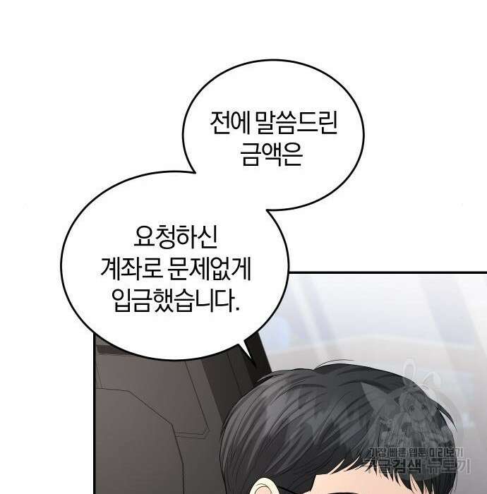 완벽한 결혼의 정석 101화 32
