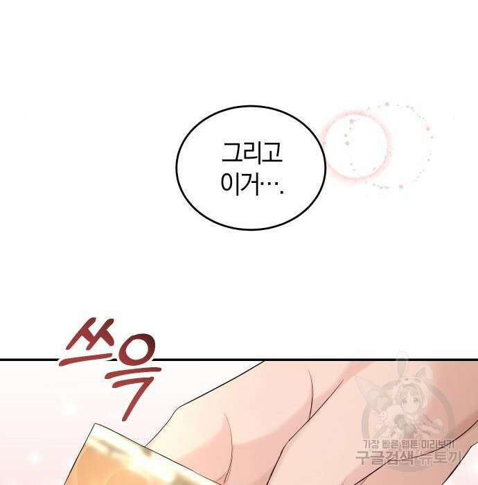완벽한 결혼의 정석 101화 34