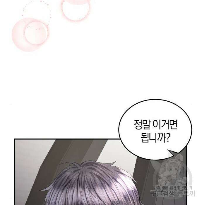완벽한 결혼의 정석 101화 36