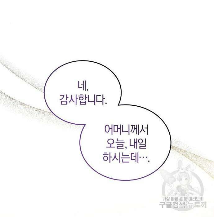 완벽한 결혼의 정석 101화 38