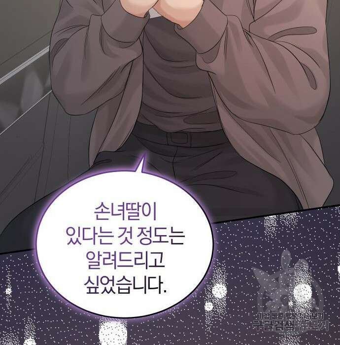 완벽한 결혼의 정석 101화 40