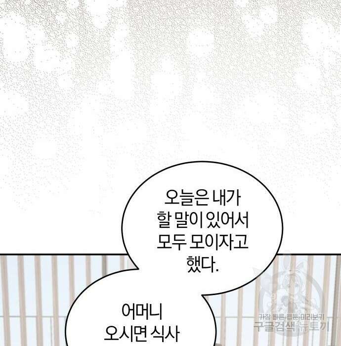완벽한 결혼의 정석 101화 42
