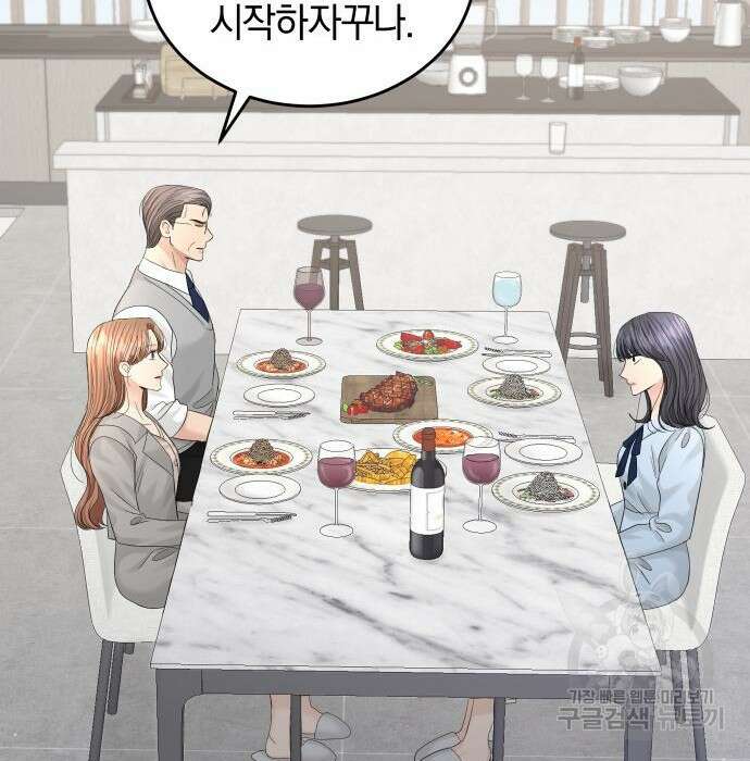 완벽한 결혼의 정석 101화 43