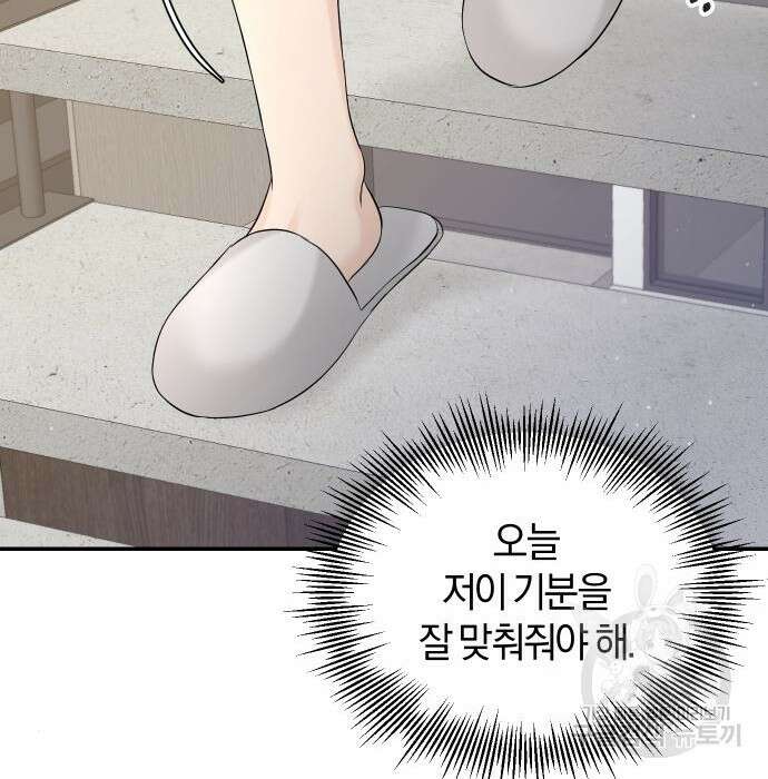 완벽한 결혼의 정석 101화 47