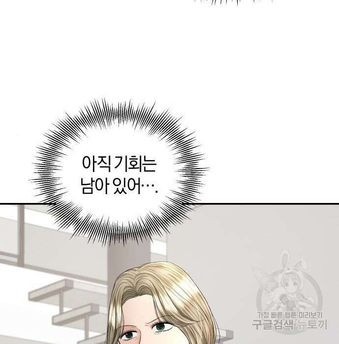 완벽한 결혼의 정석 101화 48