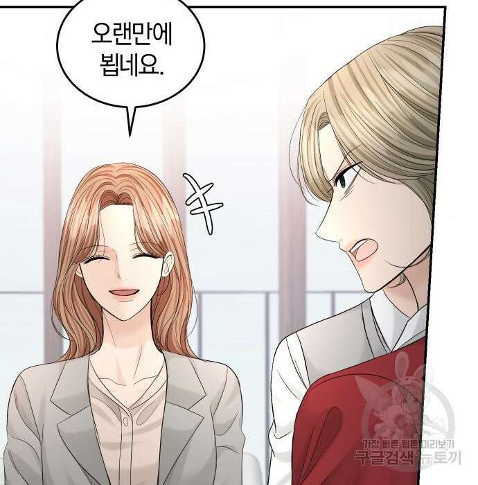 완벽한 결혼의 정석 101화 53