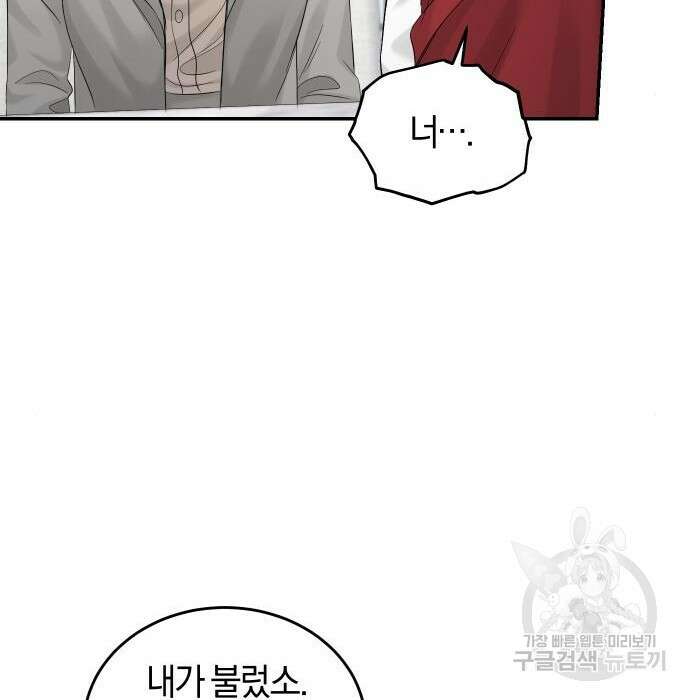 완벽한 결혼의 정석 101화 54