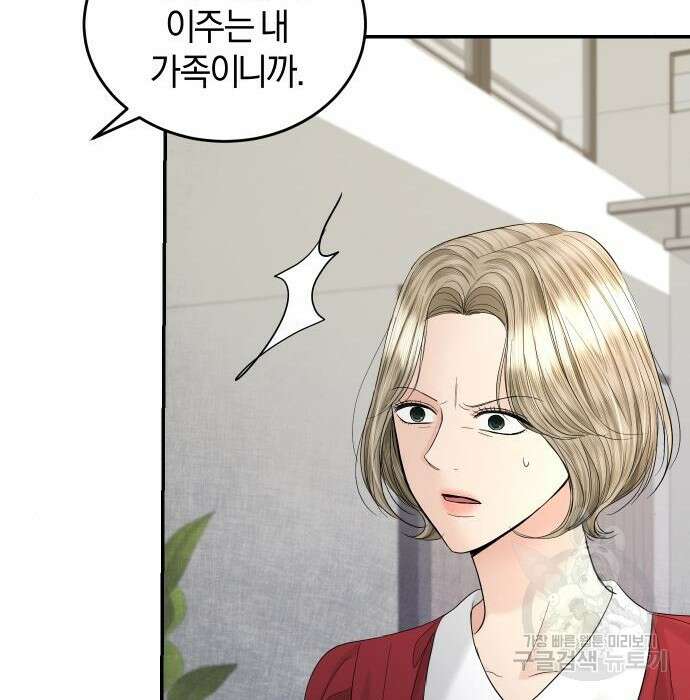 완벽한 결혼의 정석 101화 55