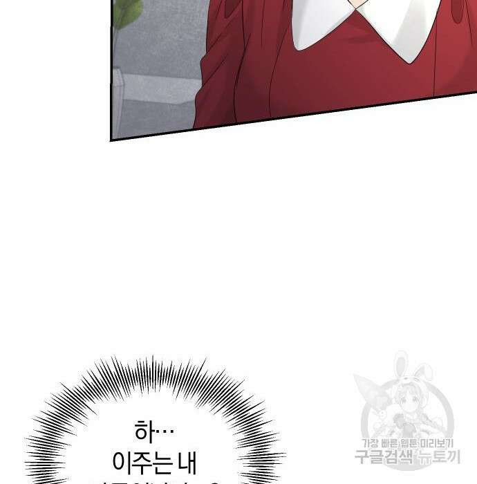 완벽한 결혼의 정석 101화 56