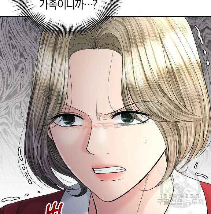완벽한 결혼의 정석 101화 57