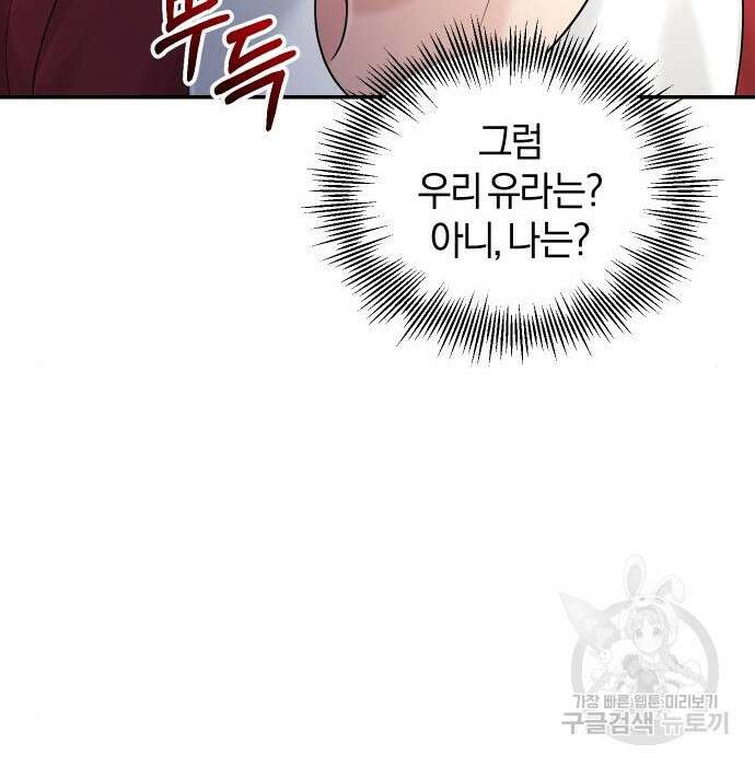 완벽한 결혼의 정석 101화 58