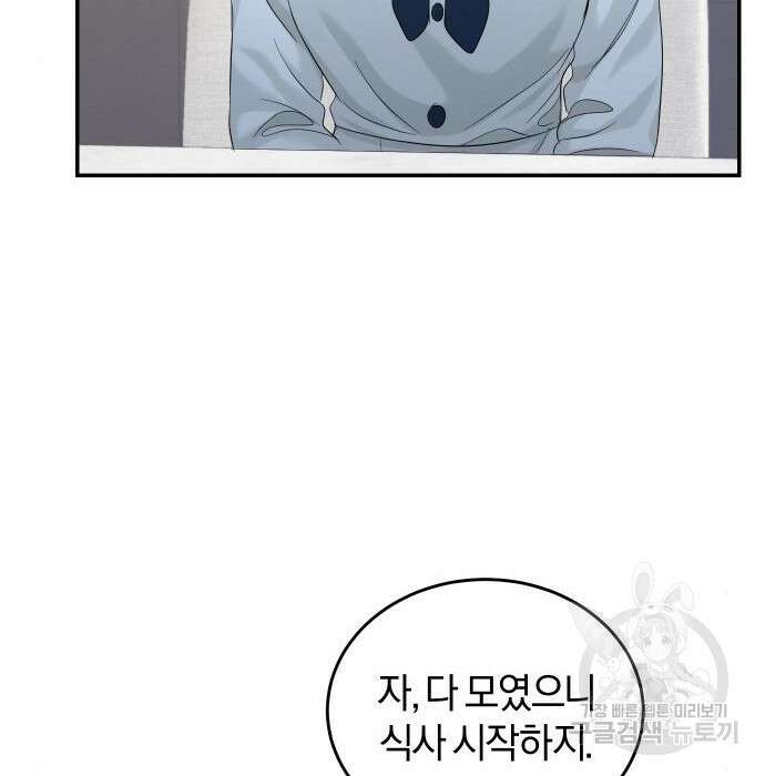 완벽한 결혼의 정석 101화 60