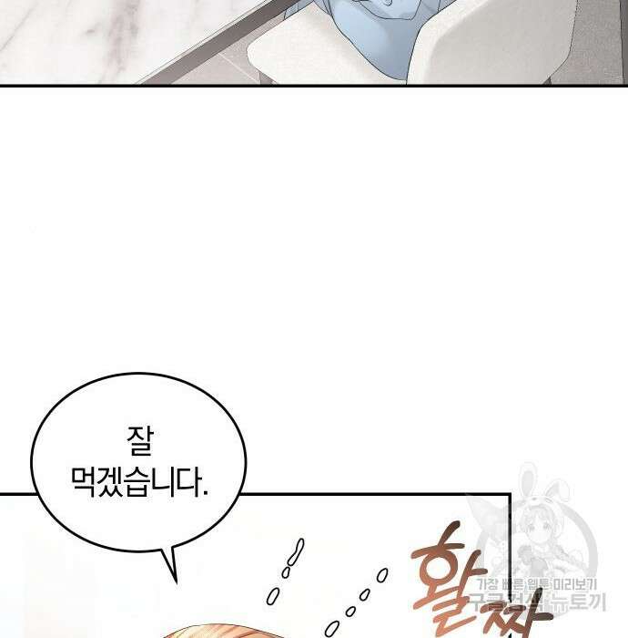 완벽한 결혼의 정석 101화 62
