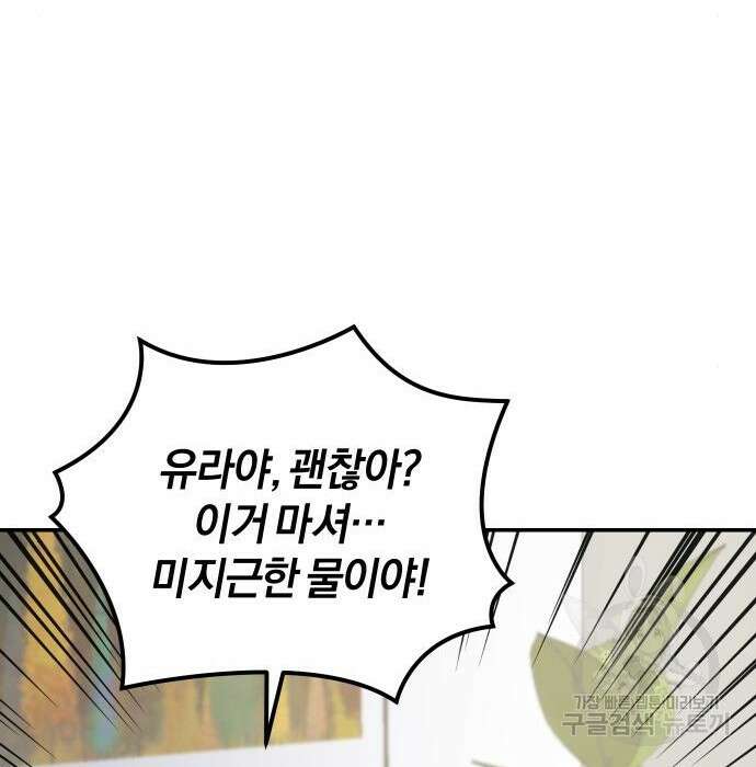 완벽한 결혼의 정석 101화 66