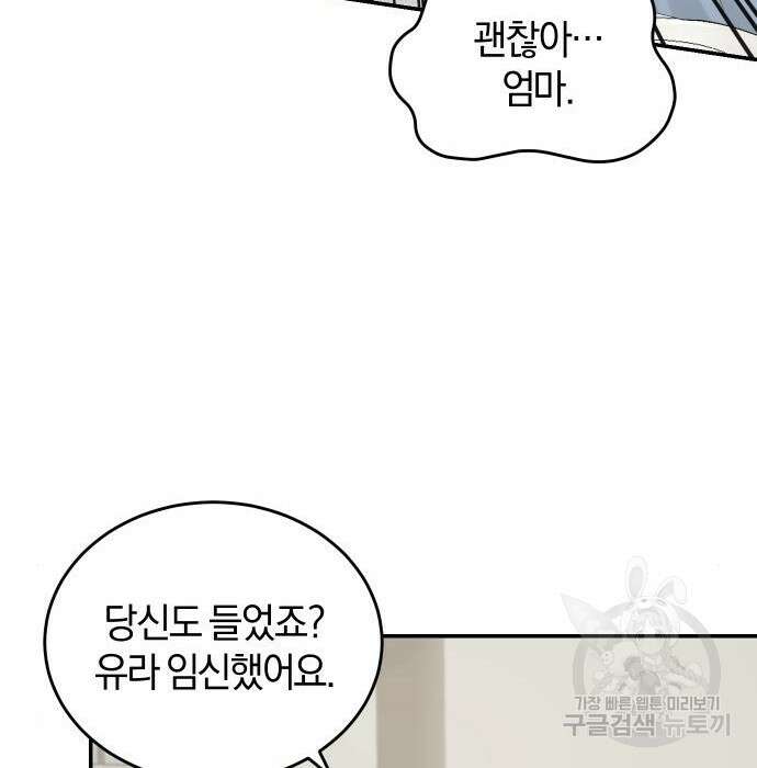 완벽한 결혼의 정석 101화 68