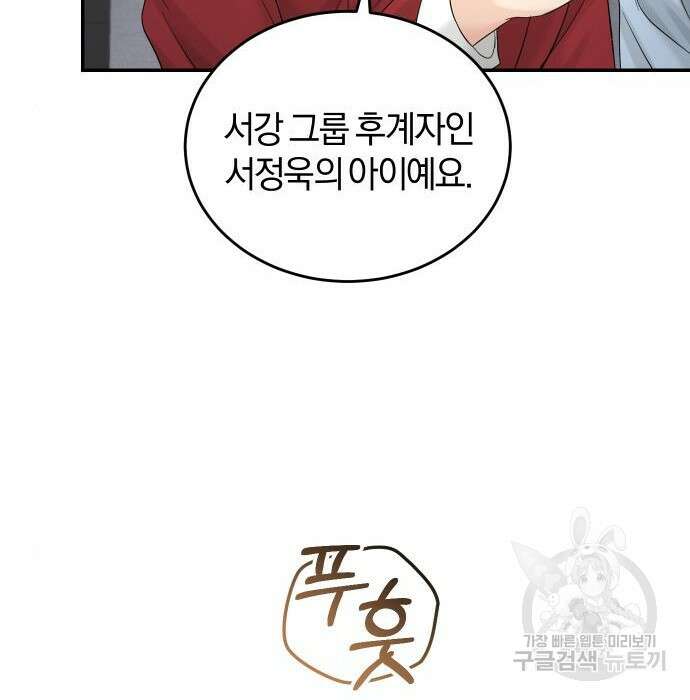 완벽한 결혼의 정석 101화 70