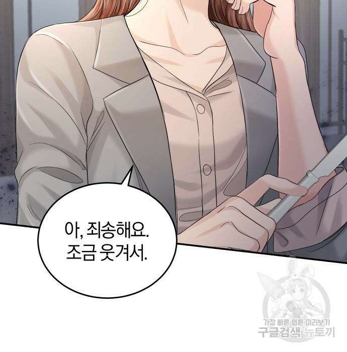 완벽한 결혼의 정석 101화 72