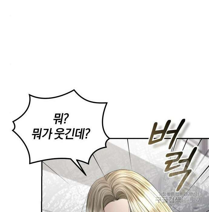 완벽한 결혼의 정석 101화 73