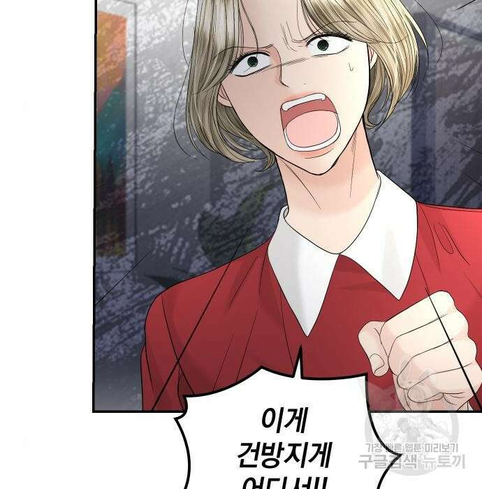 완벽한 결혼의 정석 101화 74