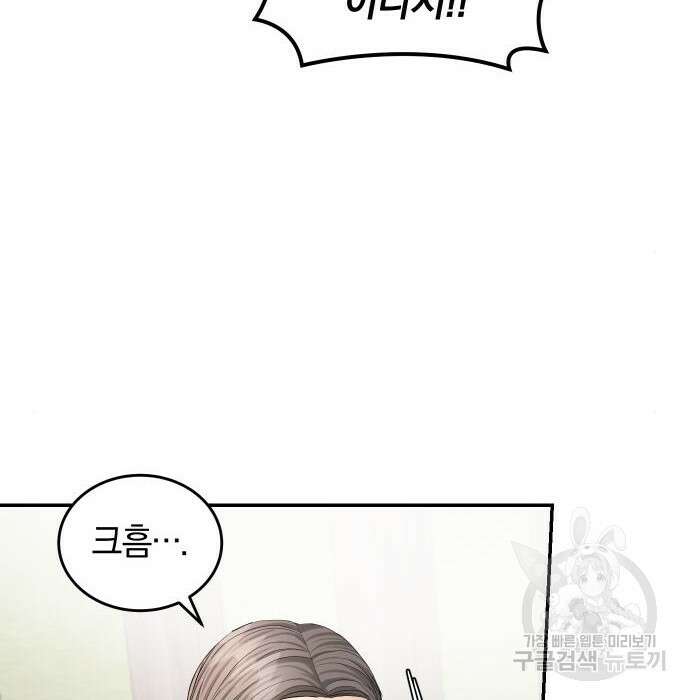 완벽한 결혼의 정석 101화 75