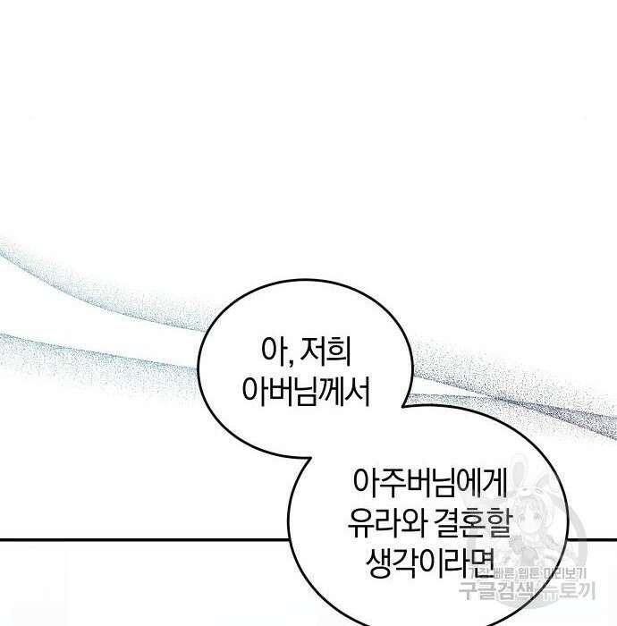 완벽한 결혼의 정석 101화 77