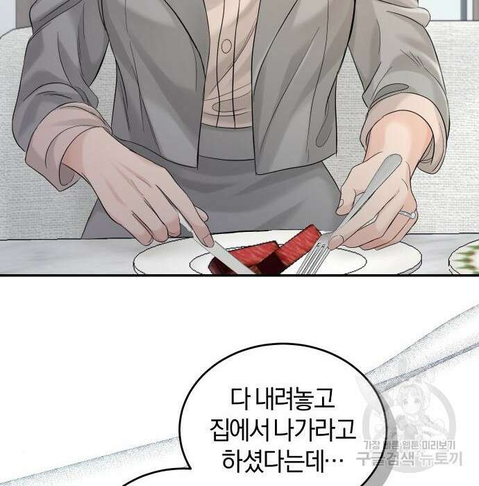 완벽한 결혼의 정석 101화 79