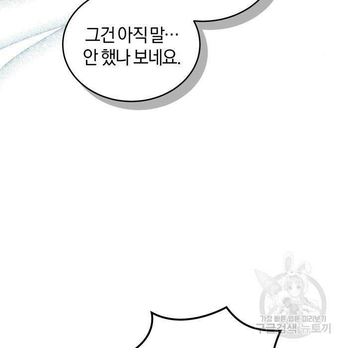 완벽한 결혼의 정석 101화 80