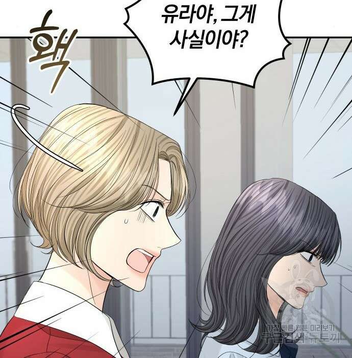 완벽한 결혼의 정석 101화 81