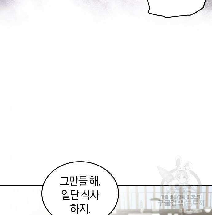 완벽한 결혼의 정석 101화 84