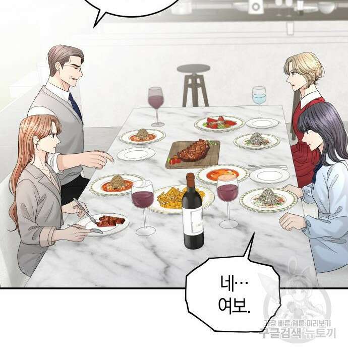 완벽한 결혼의 정석 101화 85