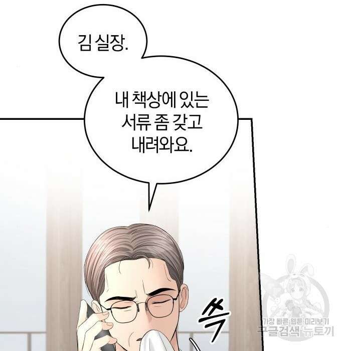 완벽한 결혼의 정석 101화 88