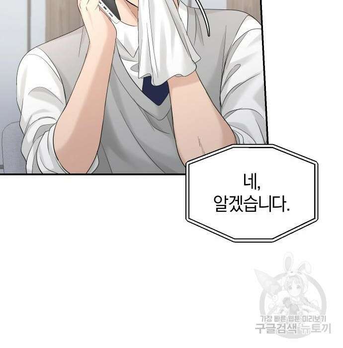 완벽한 결혼의 정석 101화 89