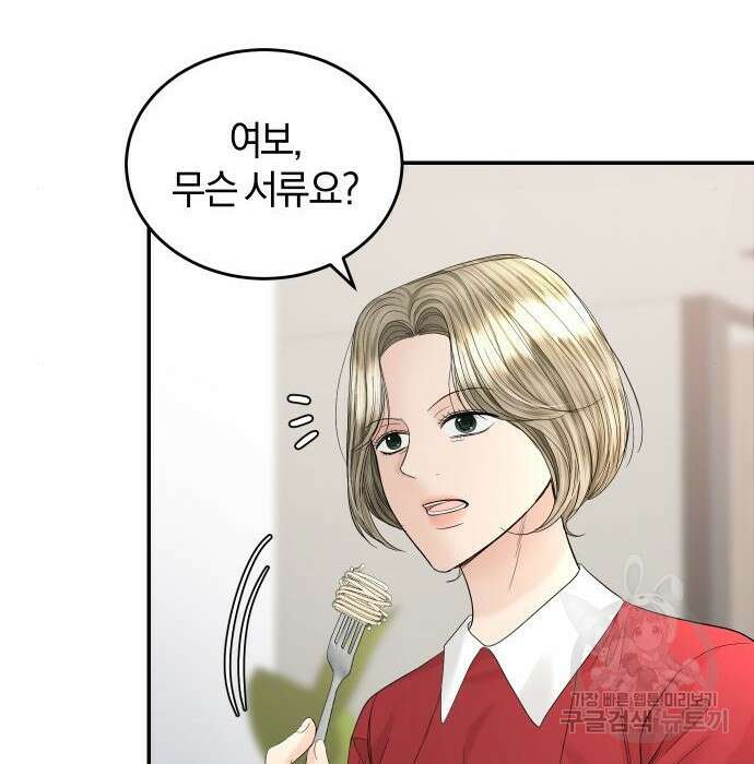 완벽한 결혼의 정석 101화 90