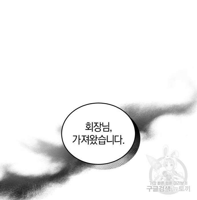 완벽한 결혼의 정석 101화 93