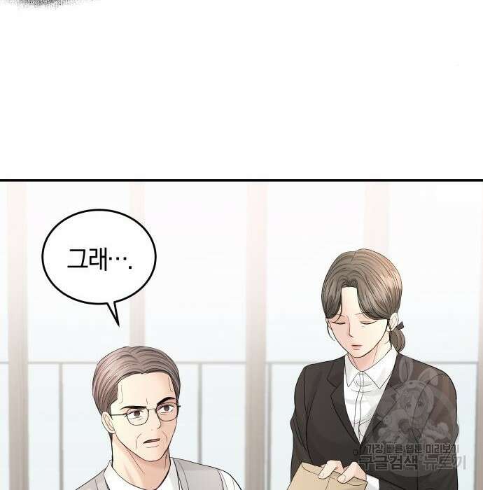 완벽한 결혼의 정석 101화 94
