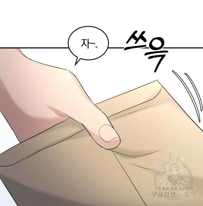 완벽한 결혼의 정석 101화 96