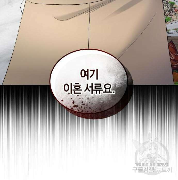 완벽한 결혼의 정석 101화 99