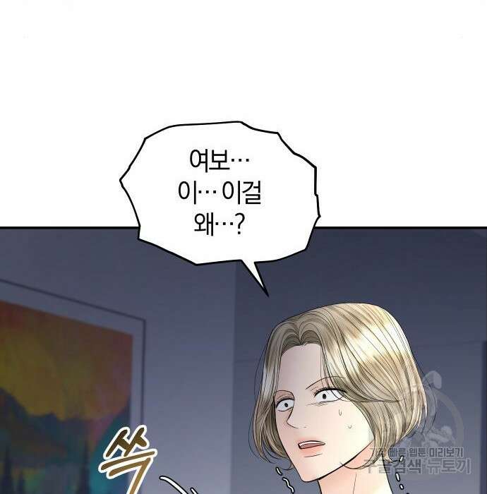 완벽한 결혼의 정석 101화 100