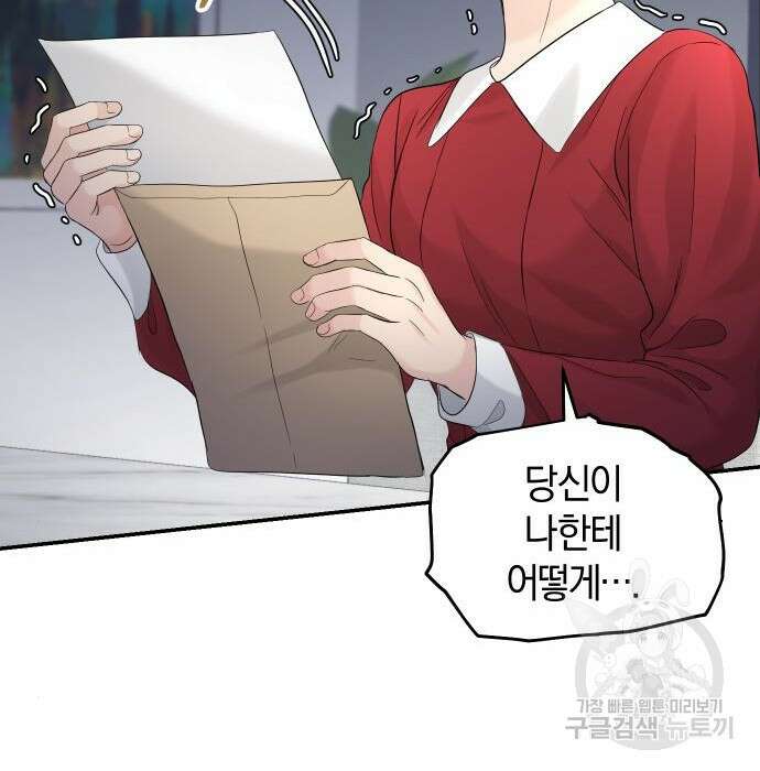 완벽한 결혼의 정석 101화 101