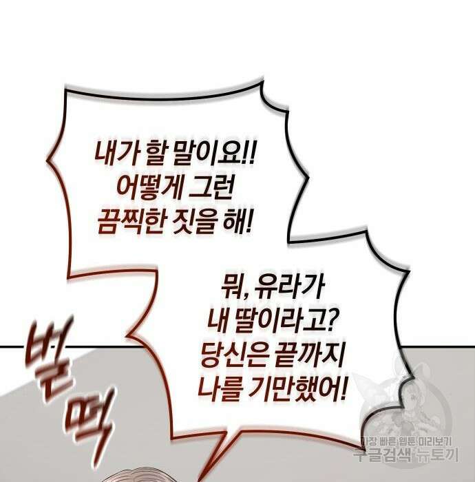 완벽한 결혼의 정석 101화 102
