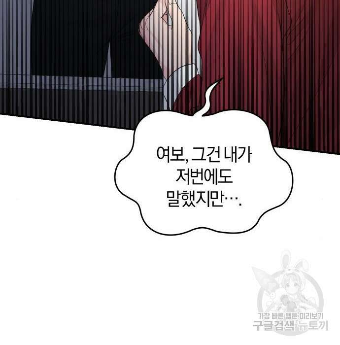 완벽한 결혼의 정석 101화 104