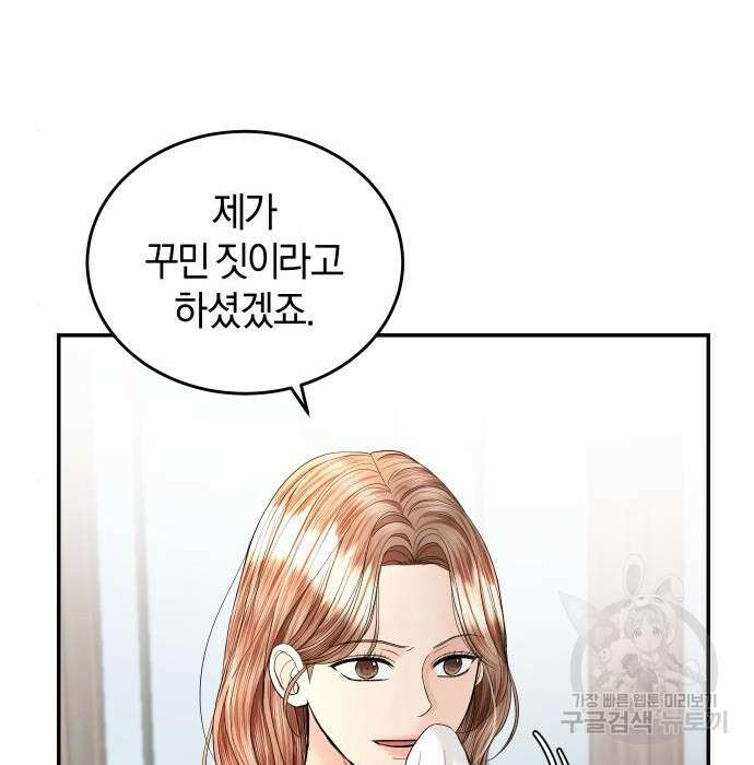 완벽한 결혼의 정석 101화 105
